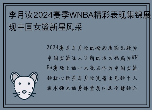 李月汝2024赛季WNBA精彩表现集锦展现中国女篮新星风采