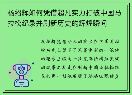 杨绍辉如何凭借超凡实力打破中国马拉松纪录并刷新历史的辉煌瞬间