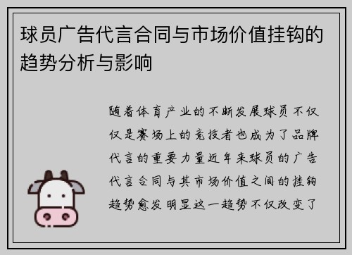 球员广告代言合同与市场价值挂钩的趋势分析与影响