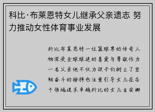 科比·布莱恩特女儿继承父亲遗志 努力推动女性体育事业发展