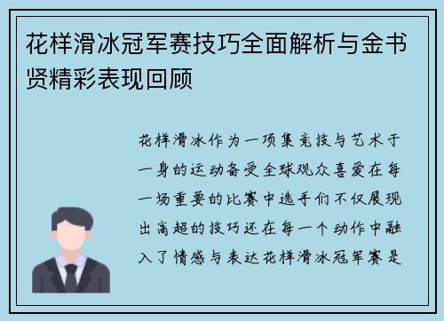 花样滑冰冠军赛技巧全面解析与金书贤精彩表现回顾