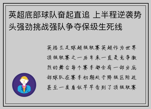 英超底部球队奋起直追 上半程逆袭势头强劲挑战强队争夺保级生死线