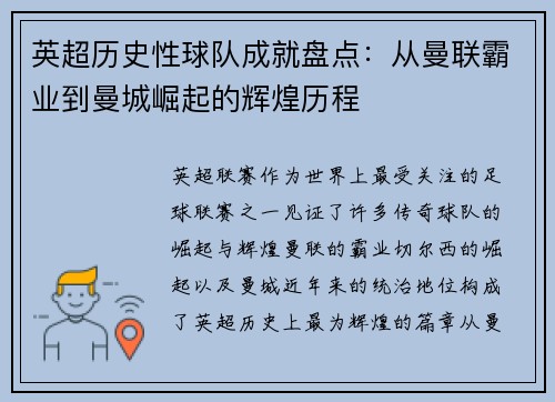 英超历史性球队成就盘点：从曼联霸业到曼城崛起的辉煌历程
