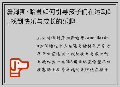 詹姆斯·哈登如何引导孩子们在运动中找到快乐与成长的乐趣